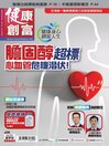 健康創富雜誌 Health Plus Magazine